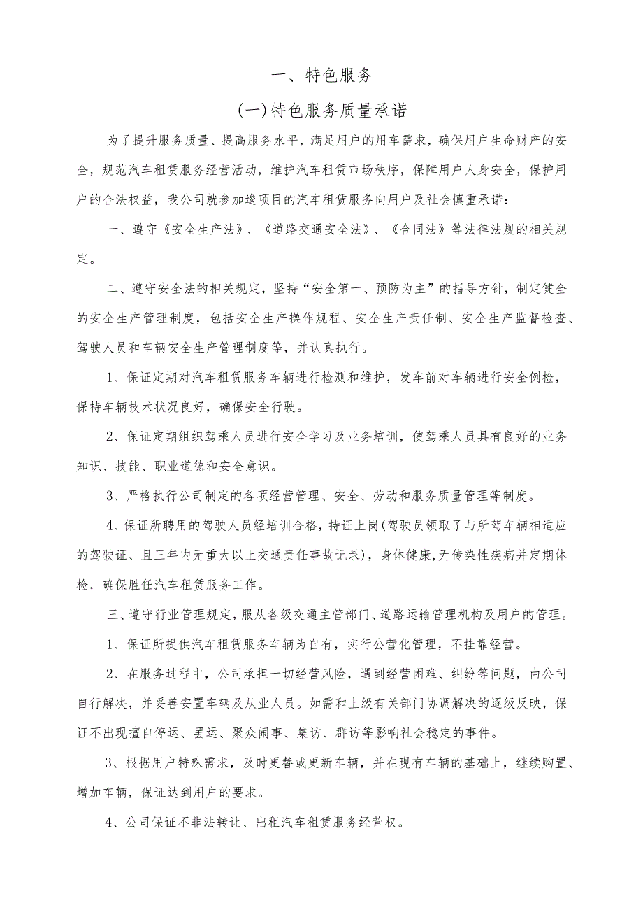 汽车租赁特色服务.docx_第3页