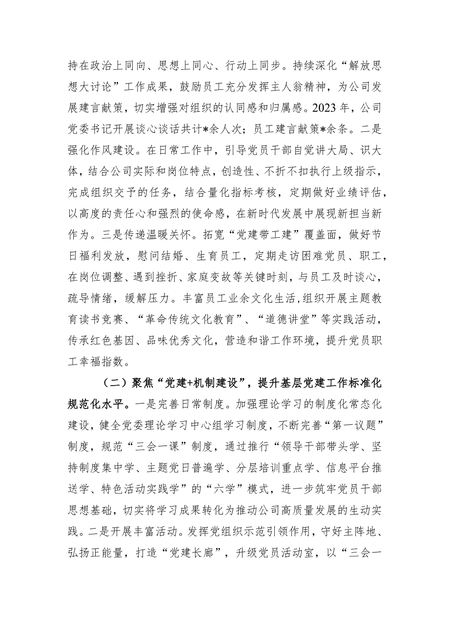 2023年度集团党委书记抓基层党建突破项目结题报告.docx_第2页