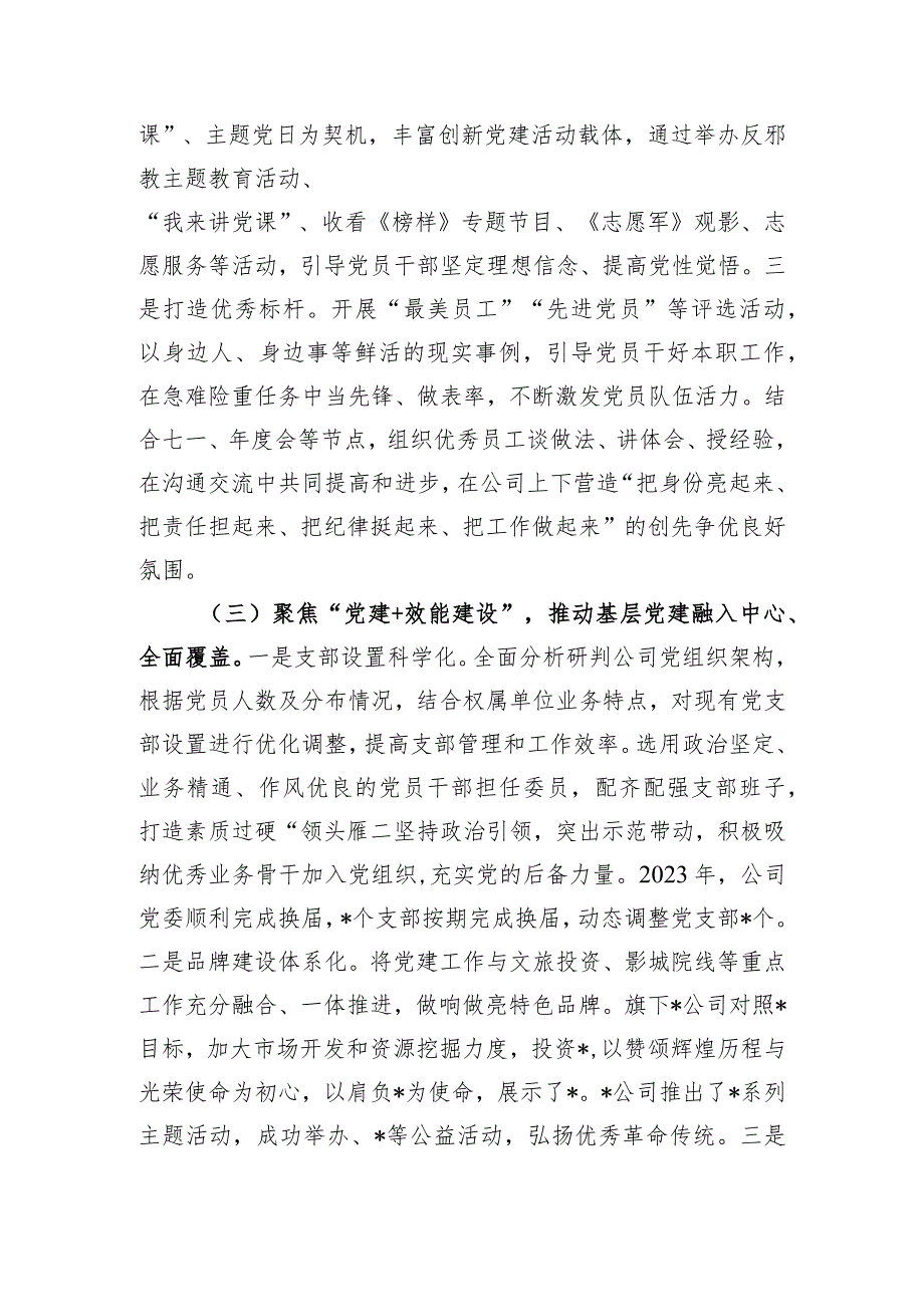 2023年度集团党委书记抓基层党建突破项目结题报告.docx_第3页