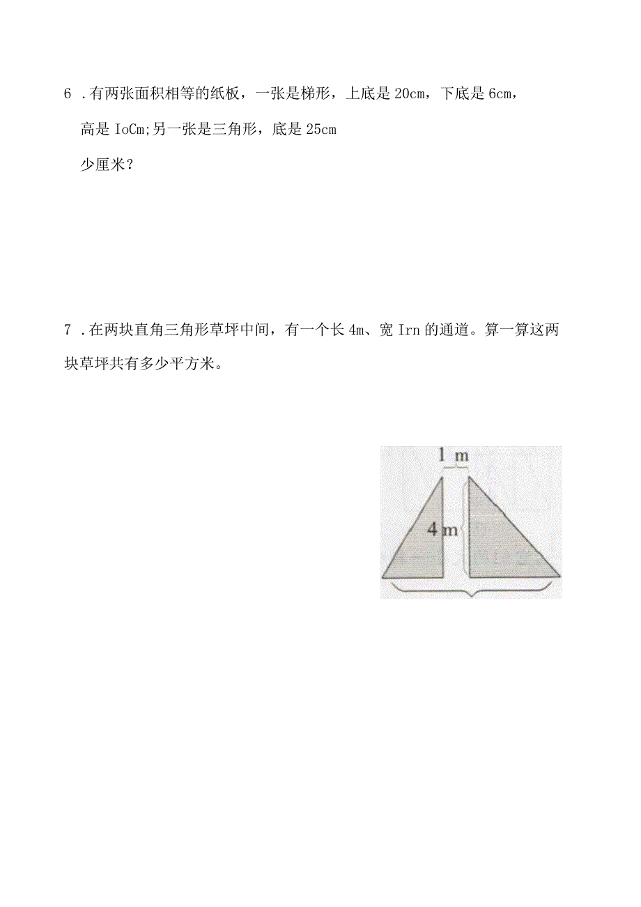 探索活动(三)梯形的面积.docx_第2页