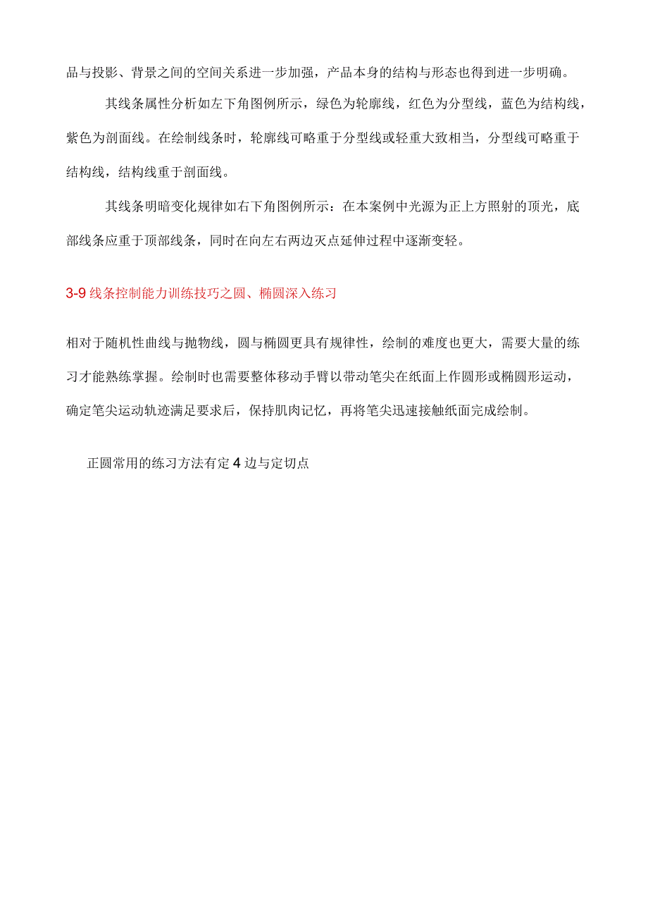 手绘学习.docx_第2页