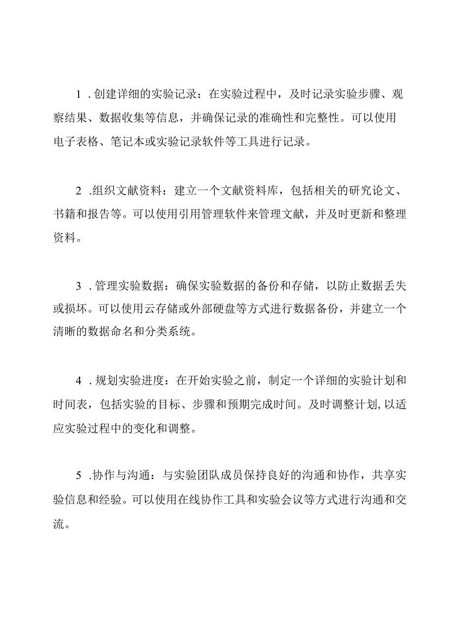 实验信息管理与规划.docx_第2页