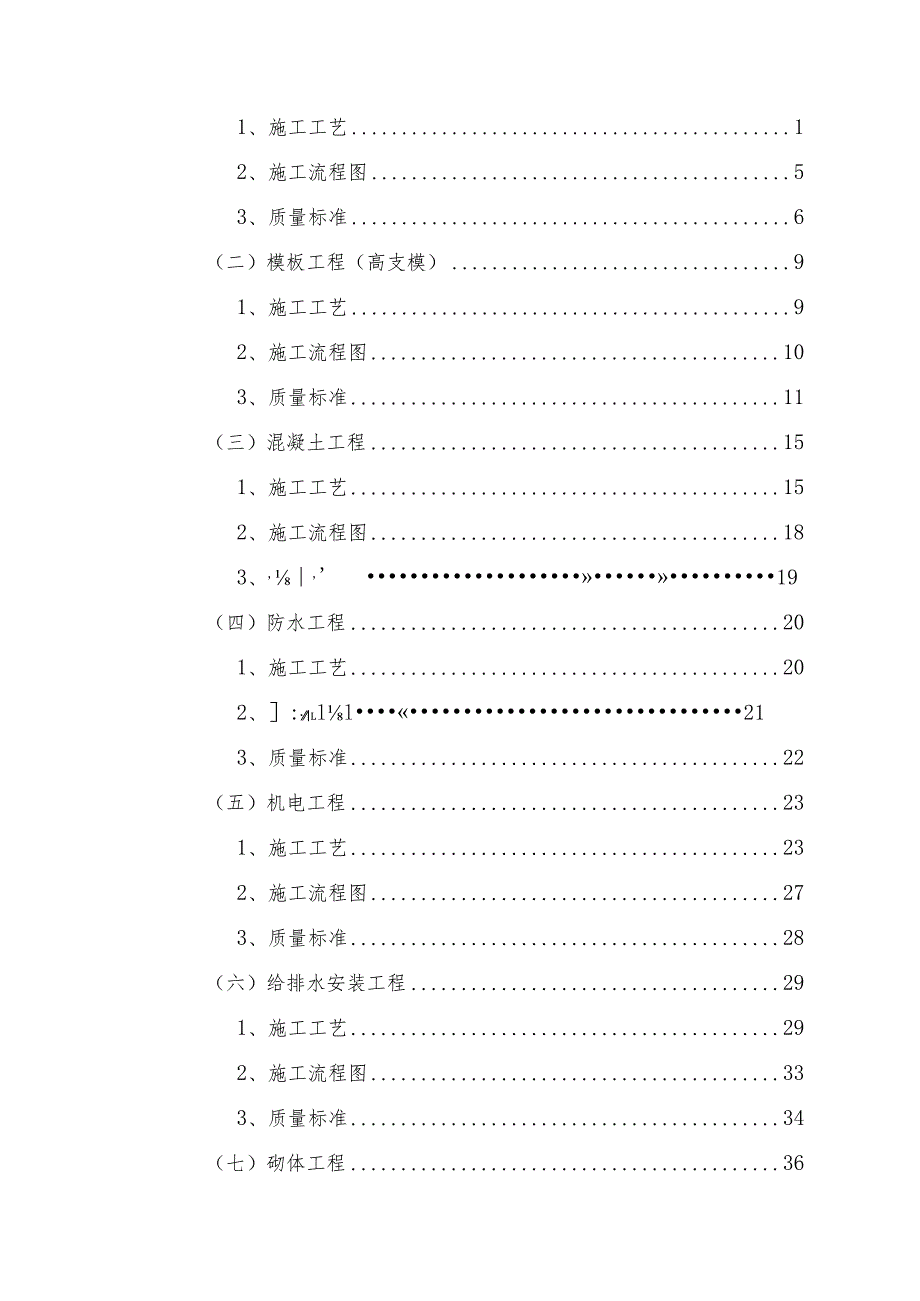 建筑工程施工方案.docx_第2页