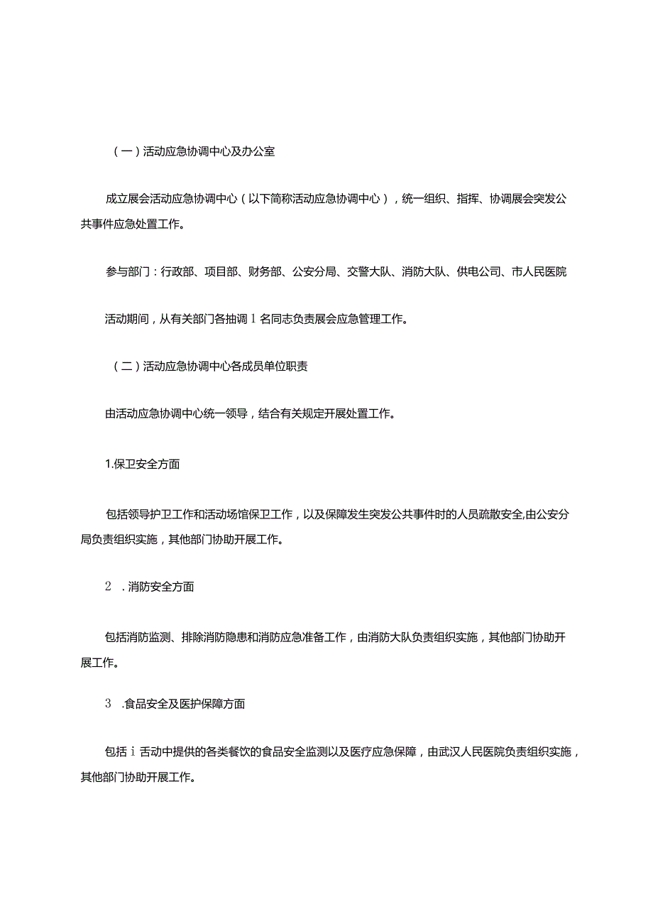 柳州市突发公共事件会展应急预案.docx_第2页