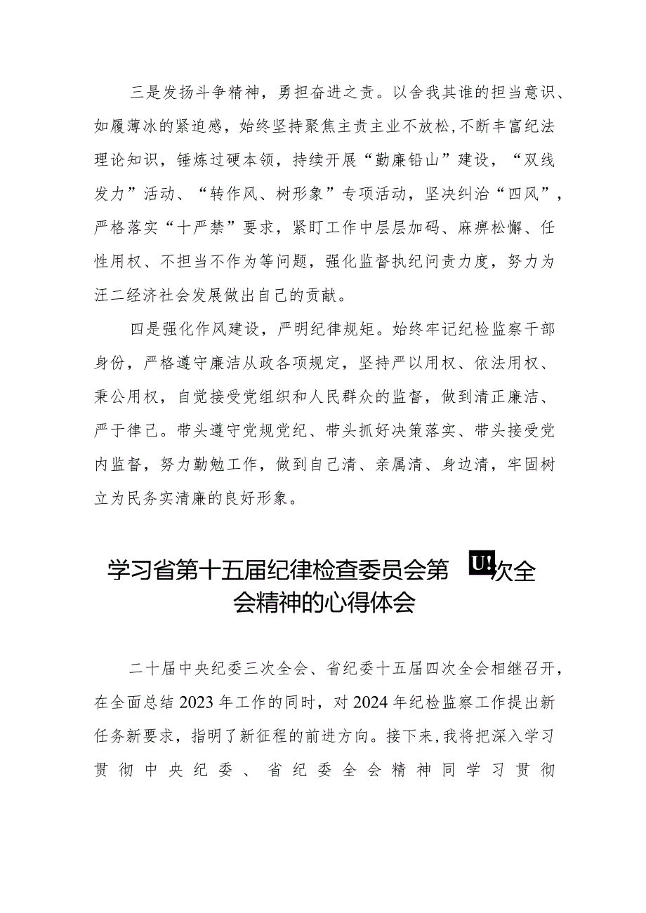 机关干部学习江西省第十五届纪律检查委员会第四次全会精神的心得体会十五篇.docx_第2页