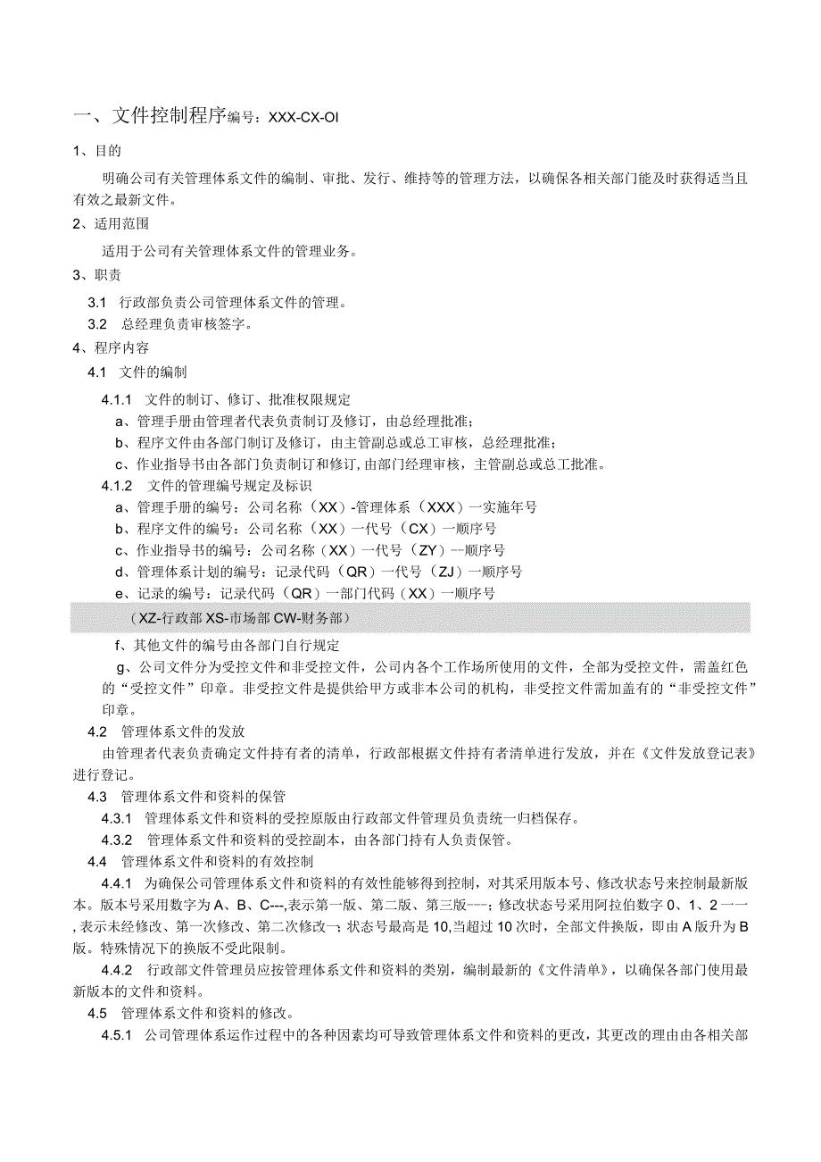 GBT24001-2016环境管理体系程序文件汇编（缝纫机制造）.docx_第3页