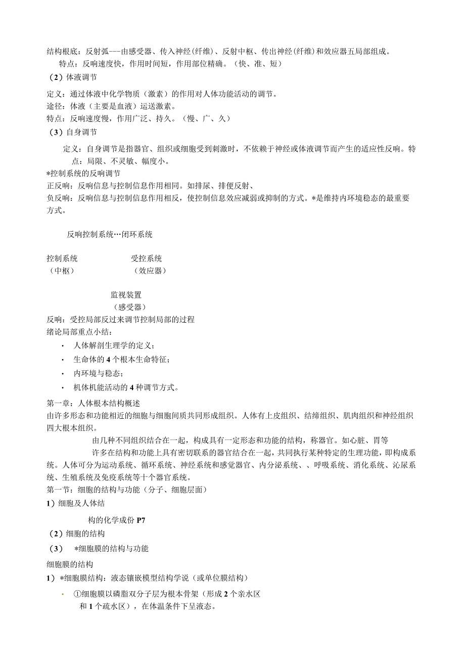 揭阳学院《人体解剖生理学》教案.docx_第2页