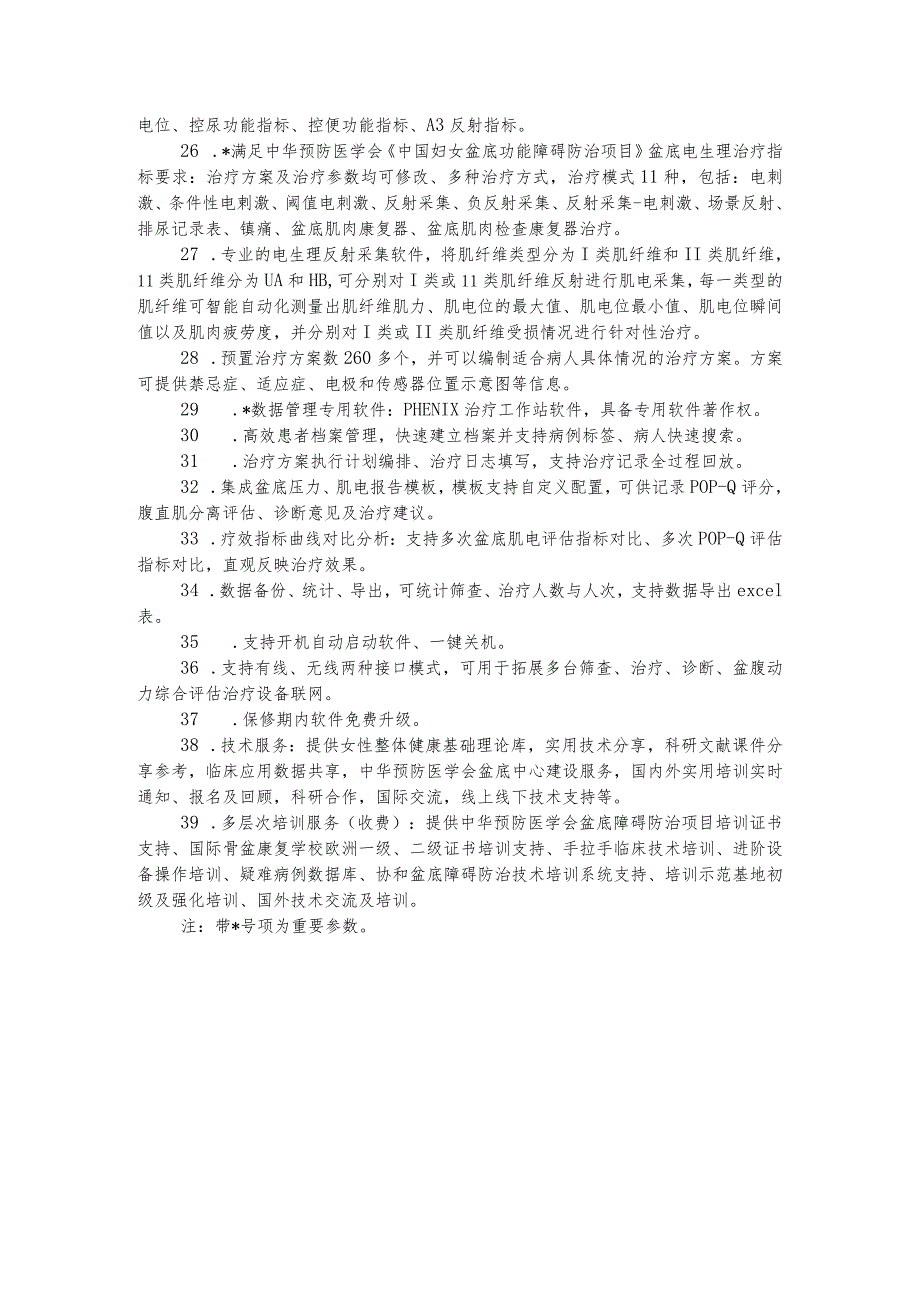 神经肌肉刺激治疗仪要求及主要技术参数.docx_第2页