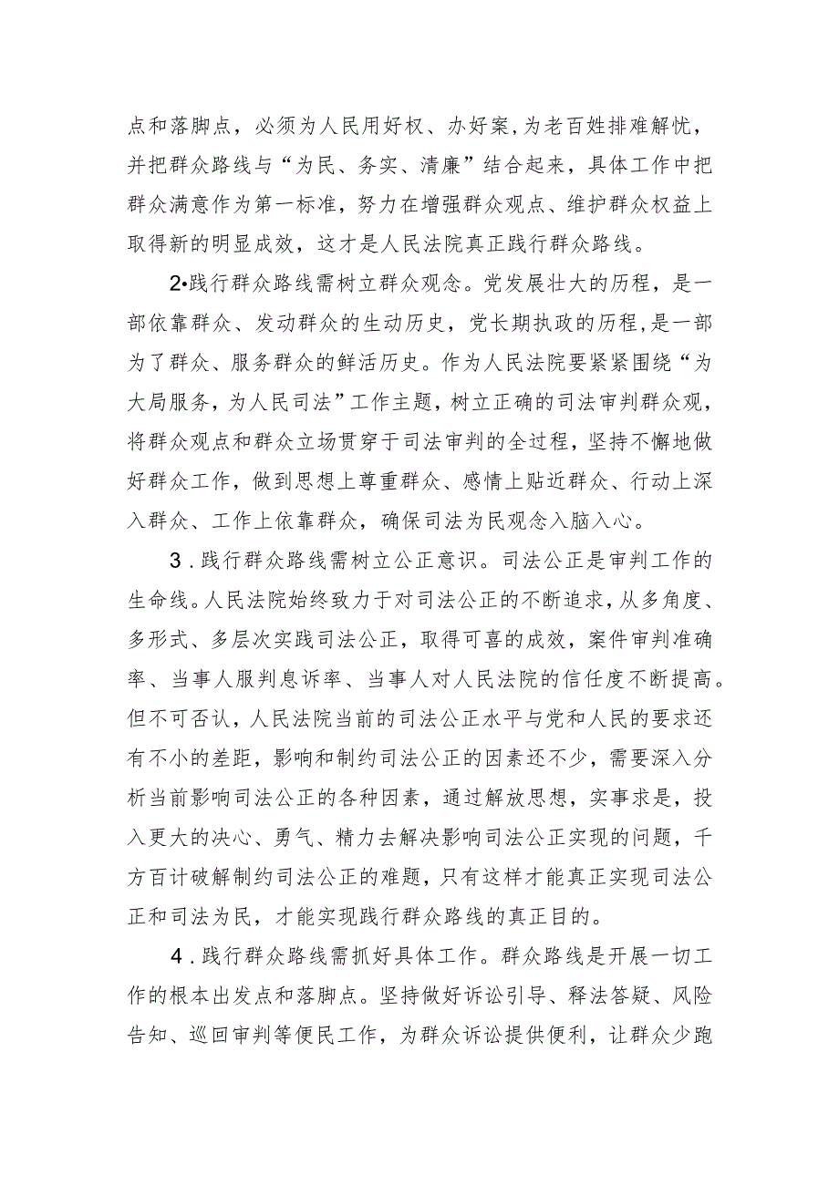 交流发言稿：以人民为中心抓实“公正与效率”.docx_第2页