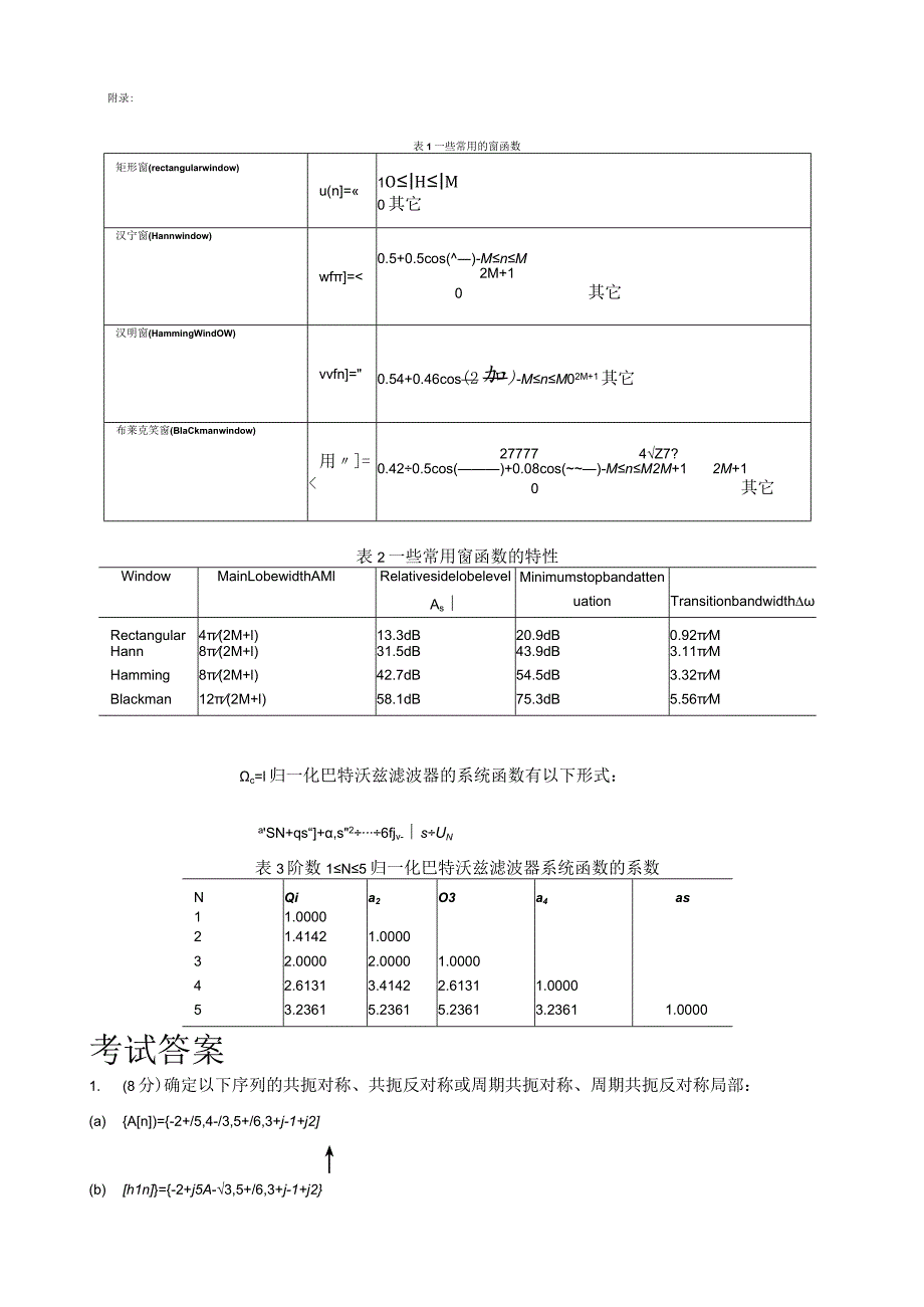 数字信号处理试卷集合.docx_第3页