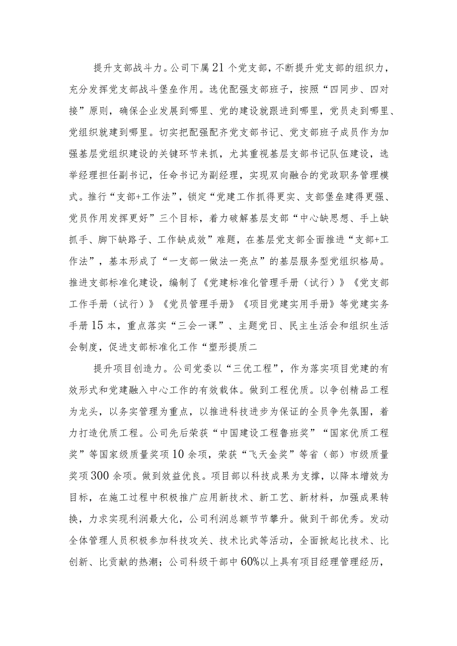 经验交流：构建联动体系 全面提升基层党建质效.docx_第2页