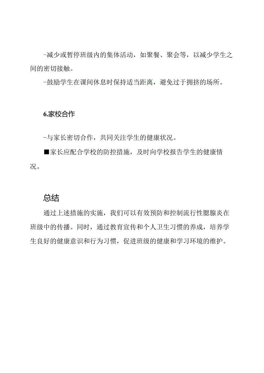 校园防控流行性腮腺炎的班级教学方案.docx_第3页