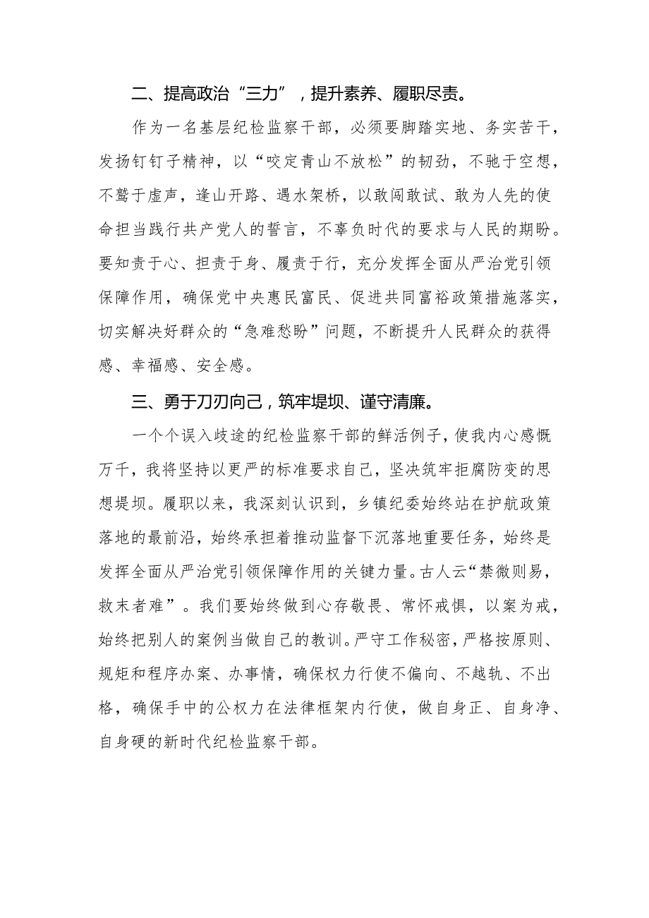 2024年学习江西省纪委十五届四次全会精神的心得体会十二篇.docx_第3页