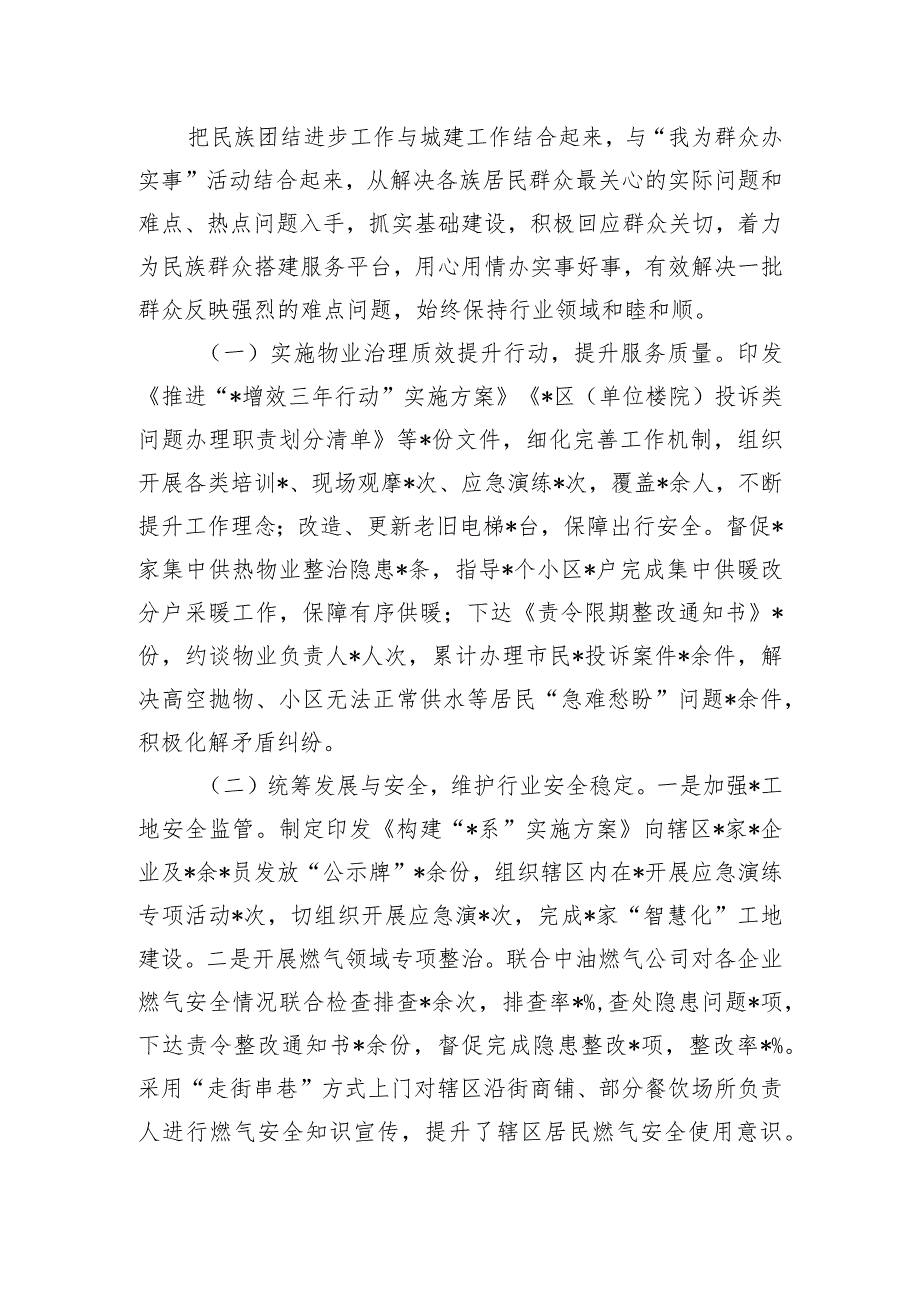 局2023年铸牢中华民族共同体意识工作总结.docx_第3页