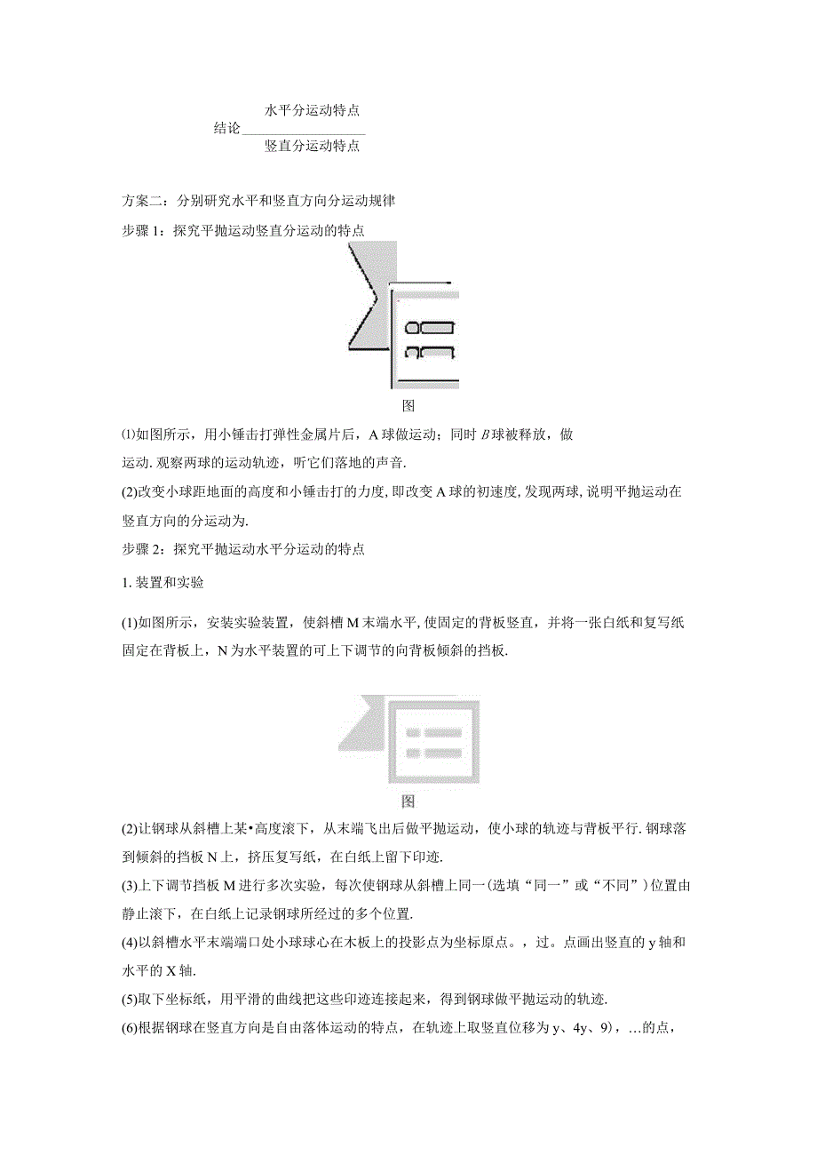 实验探究平抛运动的特点.docx_第3页