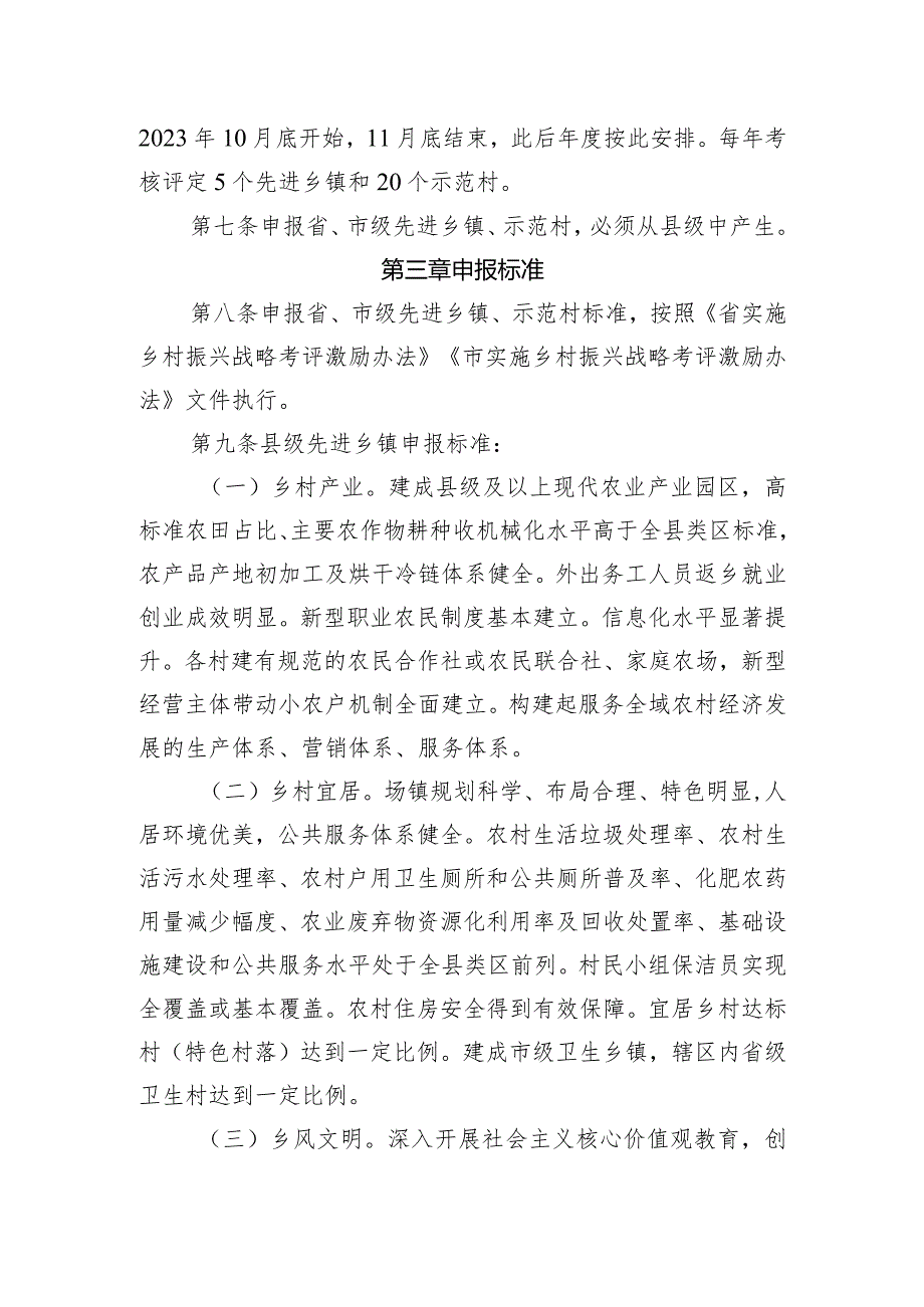 县实施乡村振兴战略考评激励办法.docx_第2页