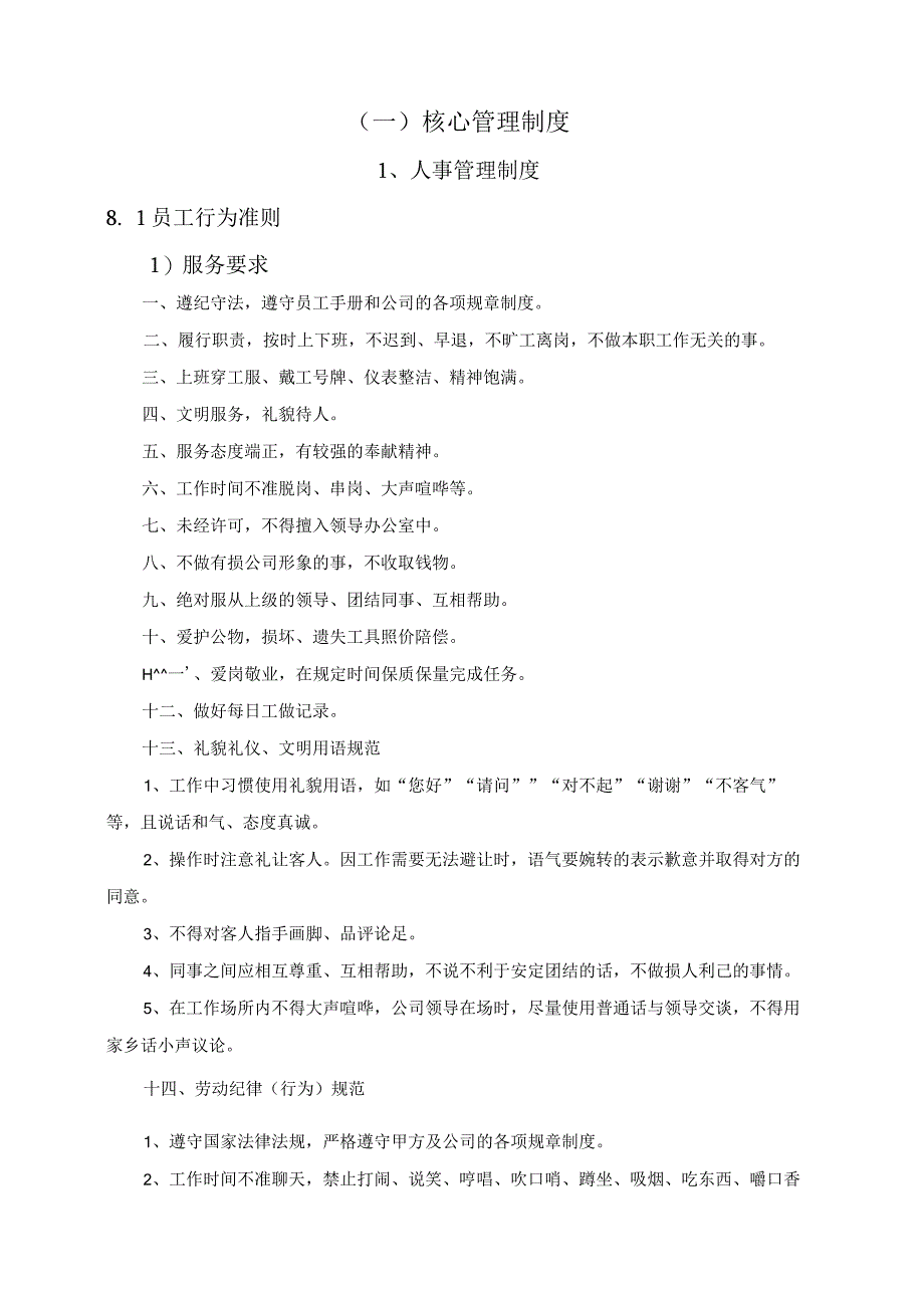 保洁公司核心管理制度.docx_第2页