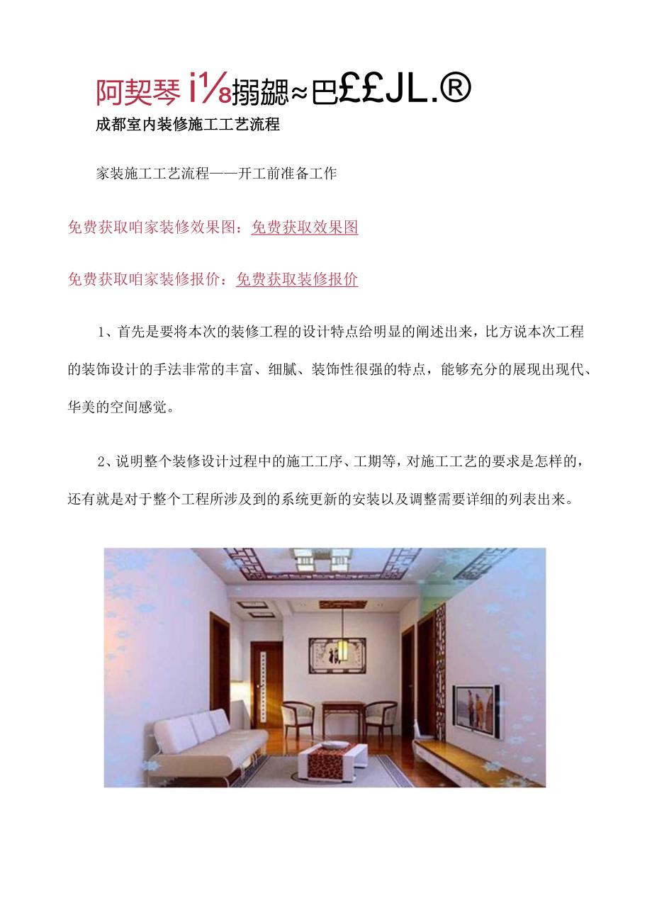 成都室内装修施工工艺流程.docx_第1页