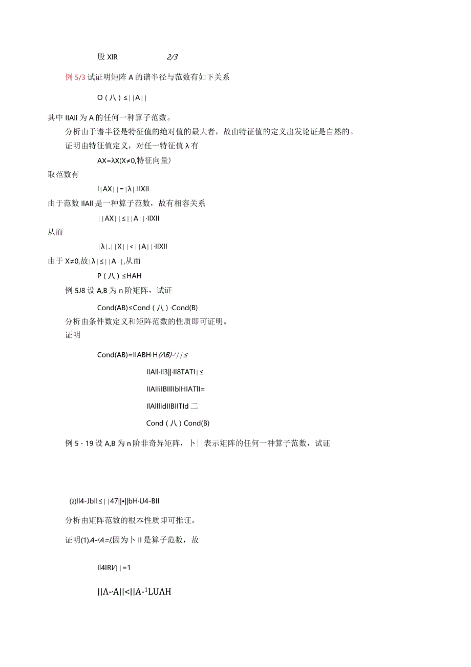 数值分析-方程组题库.docx_第2页