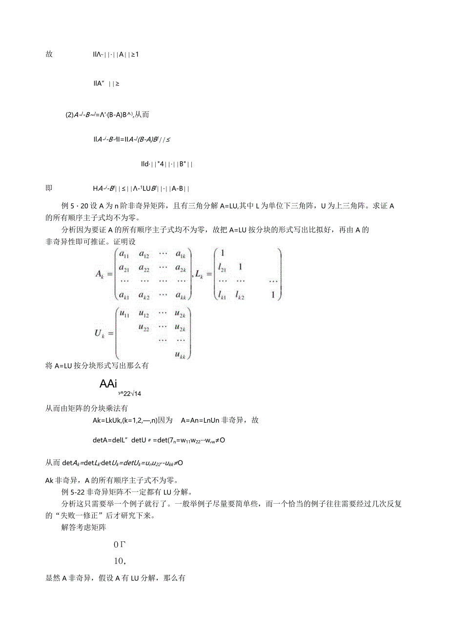 数值分析-方程组题库.docx_第3页