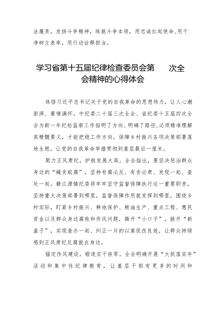 学习江西省第十五届纪律检查委员会第四次全会精神心得体会十二篇.docx_第2页