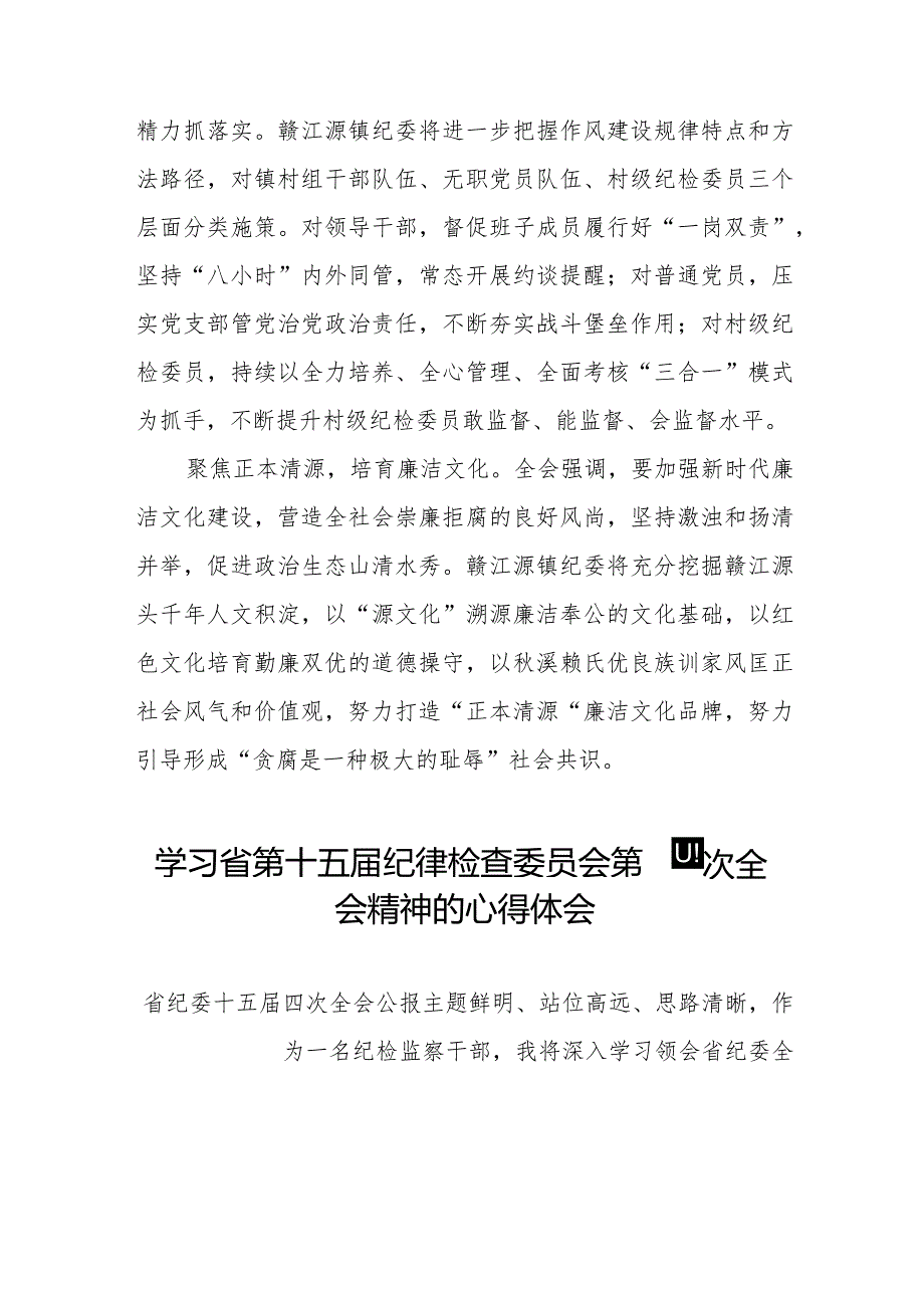 学习江西省第十五届纪律检查委员会第四次全会精神心得体会十二篇.docx_第3页