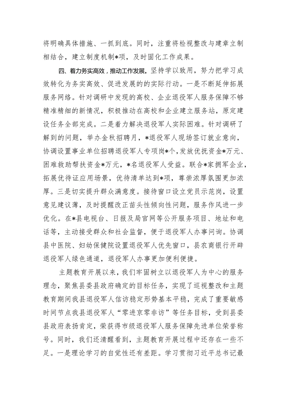 县局主题教育工作总结.docx_第3页