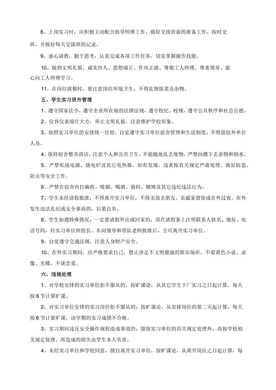 毕业生顶岗实习管理规定.docx_第3页