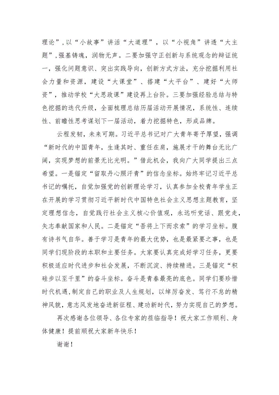 教委副主任在“大思政课”铸魂育人活动总结大会上的讲话.docx_第3页