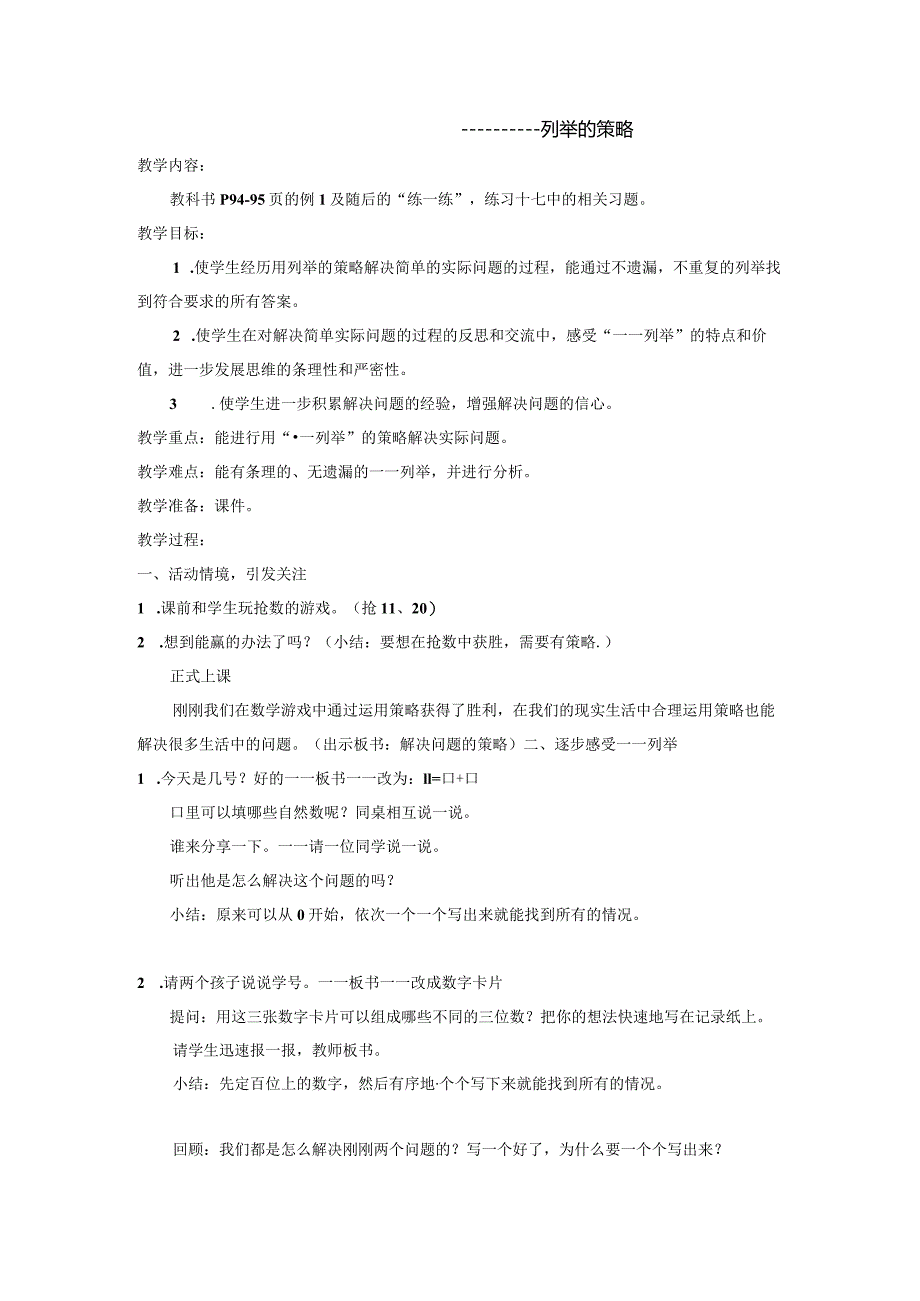 促进中年段课堂高质量师生对话的教师行为策略的研究阶段研究小结.docx_第2页