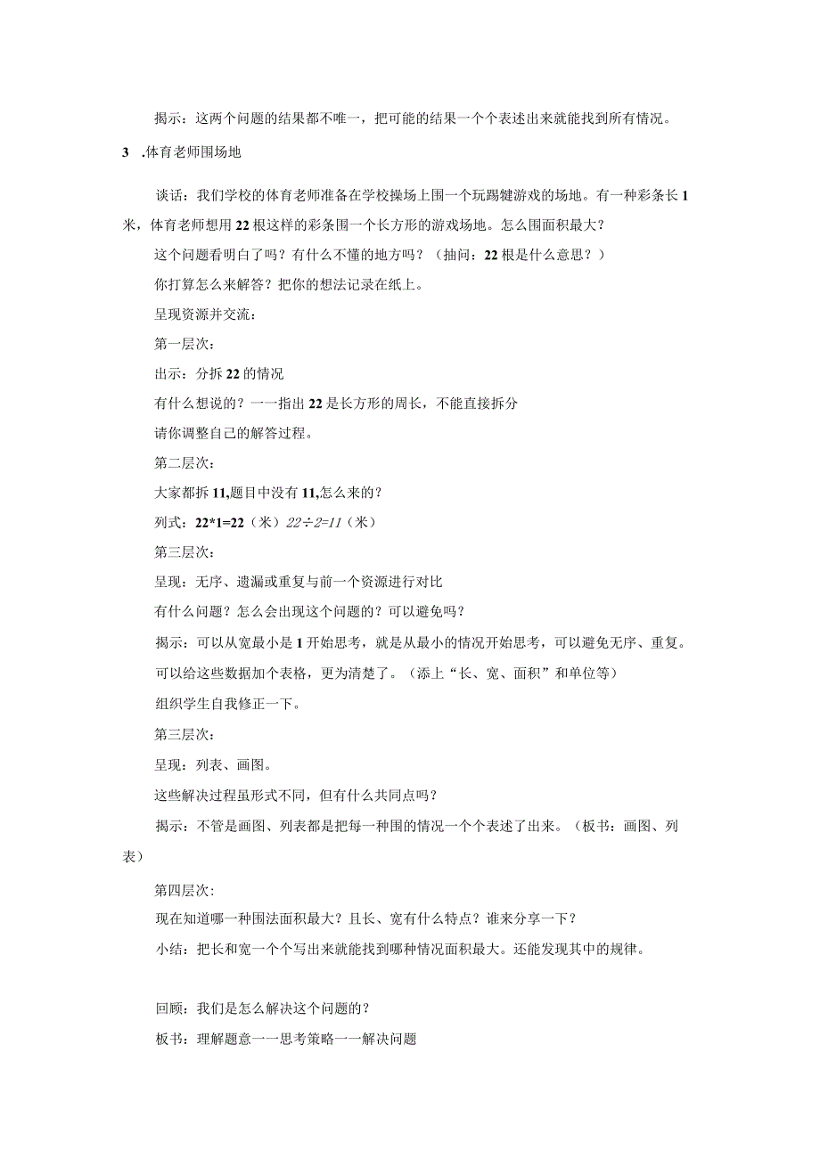 促进中年段课堂高质量师生对话的教师行为策略的研究阶段研究小结.docx_第3页