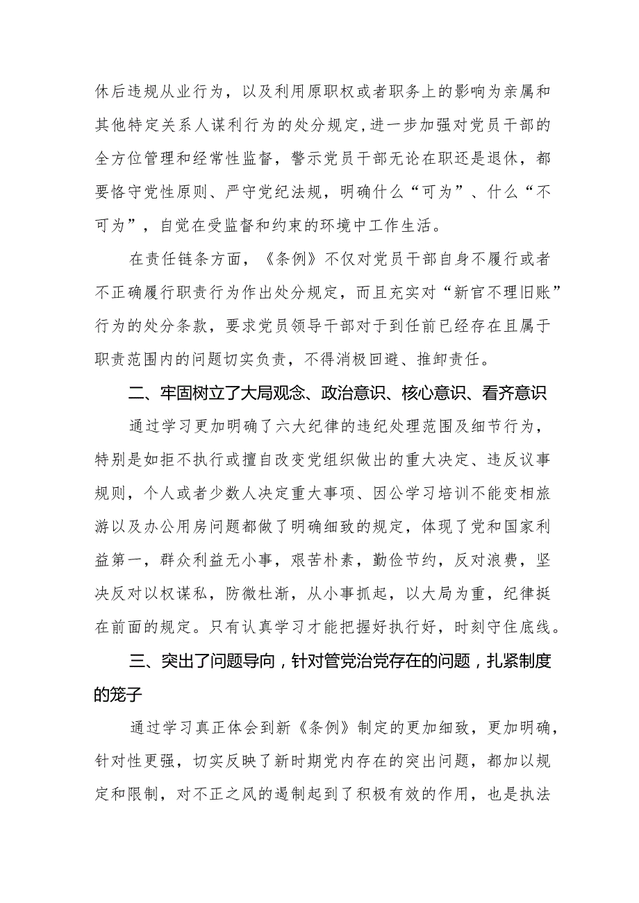 纪检干部学习2024新修订中国共产党纪律处分条例的心得体会十六篇.docx_第2页