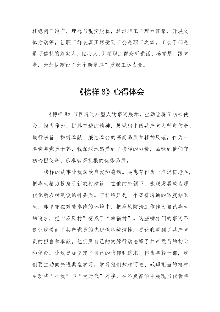 榜样8学习感悟二十篇.docx_第2页