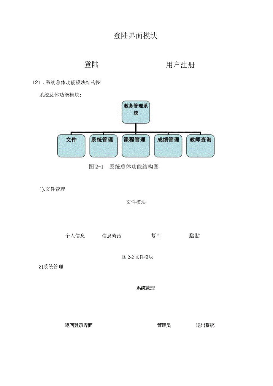 教务管理系统(vb).docx_第3页