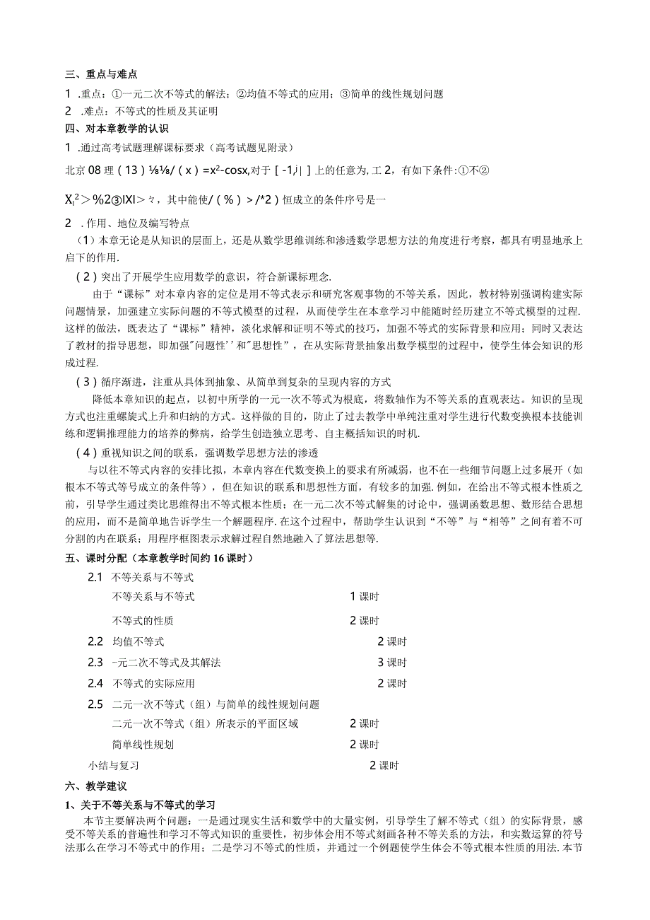 必修5第三章不等式教材分析(姚晖).docx_第2页