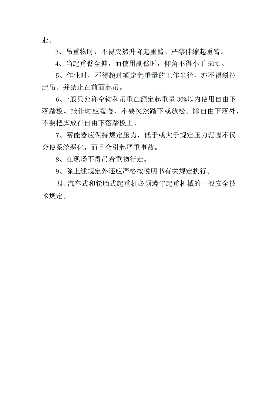 汽车式和轮胎式起重机安全操作规程.docx_第2页