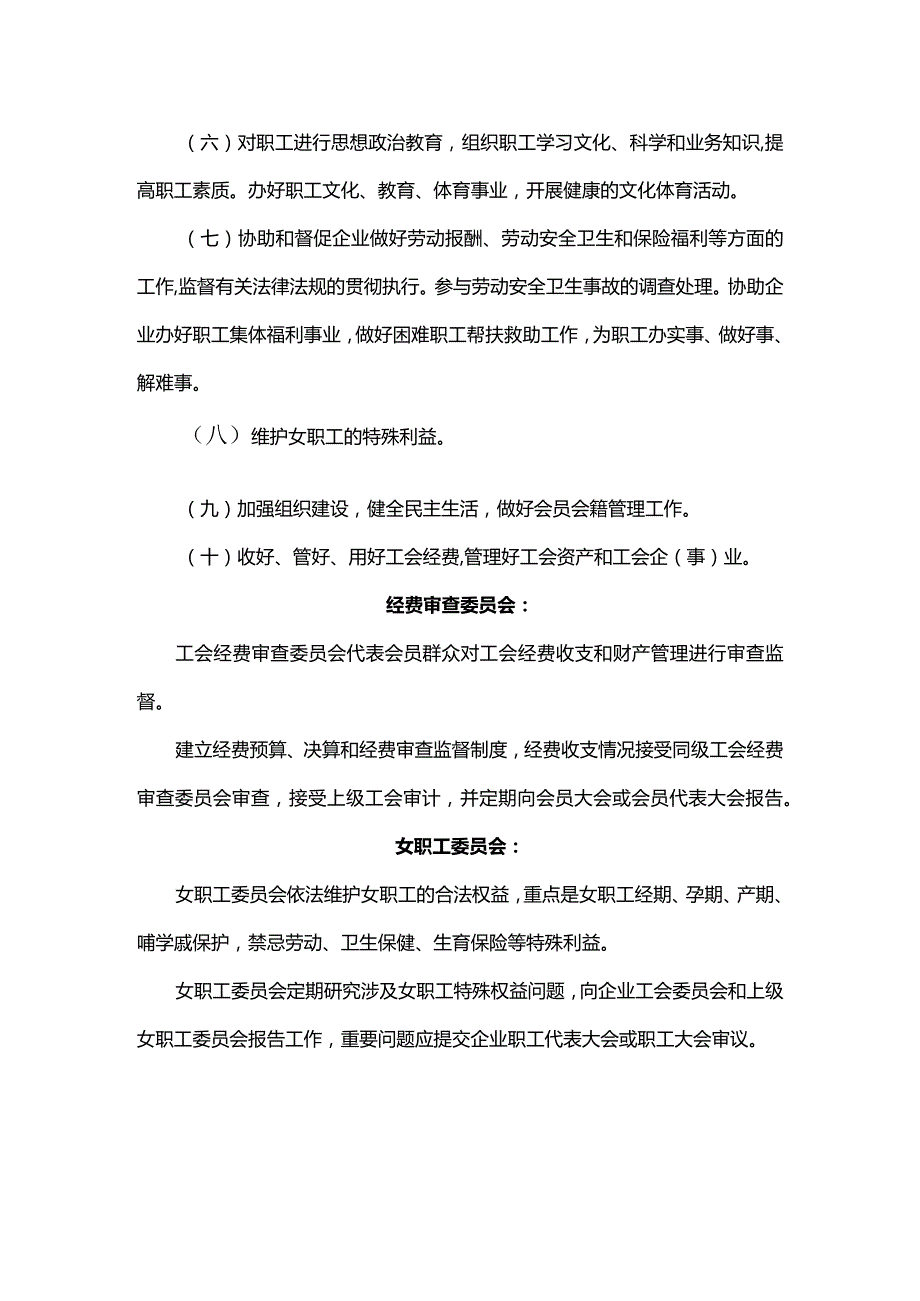 工会组织架构及职责.docx_第2页