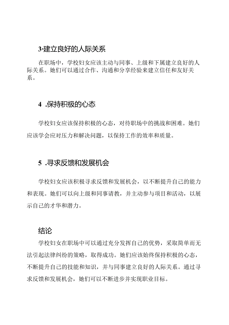 学校妇女职场总结.docx_第2页