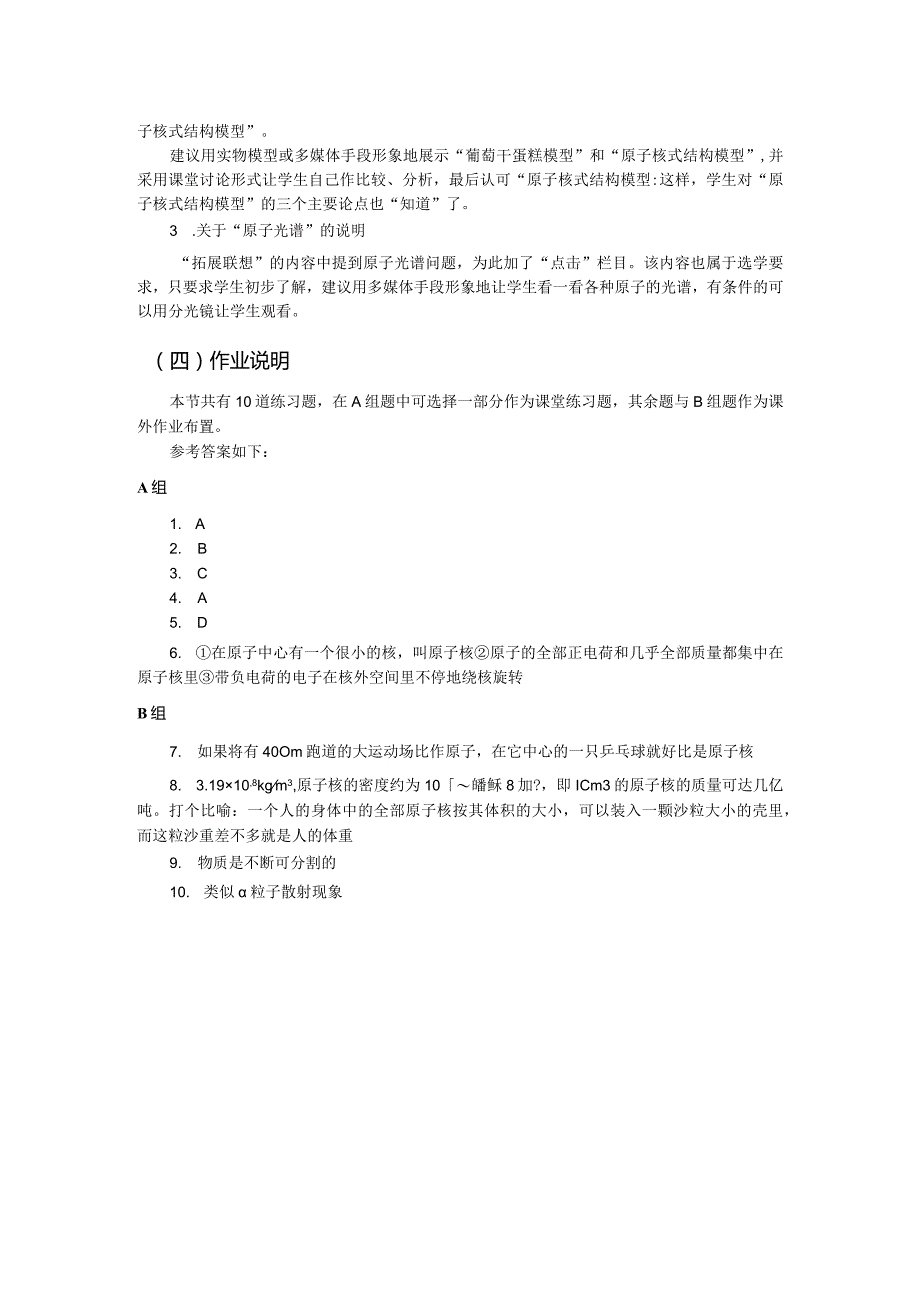 第十二章A原子的核式结构教学建议.docx_第2页