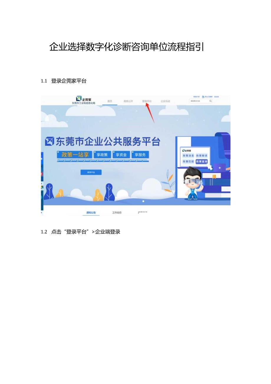 企业选择数字化诊断咨询单位流程指引.docx_第1页