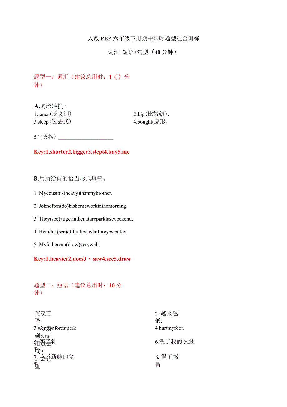 【期中限时题型组合训练】词汇+短语+句型 人教PEP 六年级下册（答案版）.docx_第1页