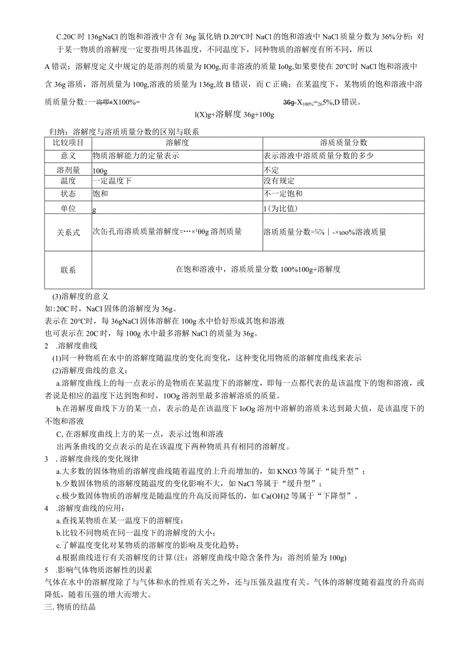 第三节物质的溶解性.docx_第3页