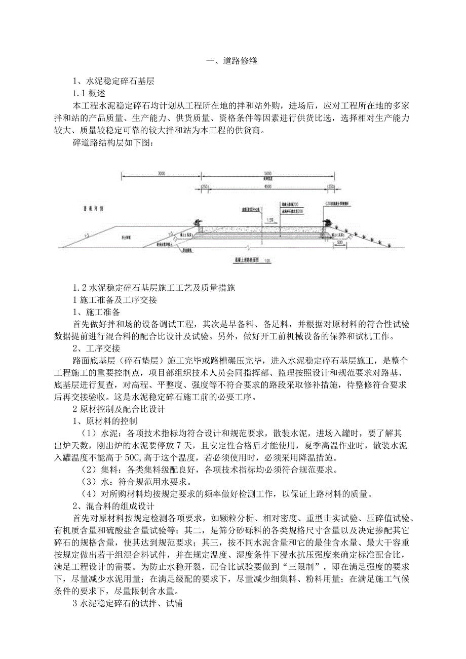 道路修缮施工方案.docx_第2页