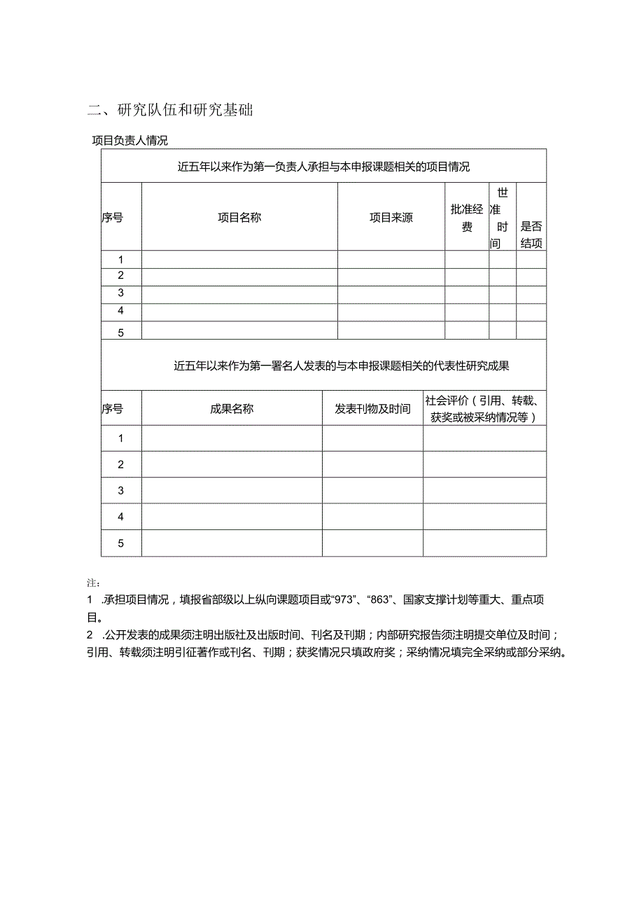 东南大学高校基本科研业务费专项资金项目申请书.docx_第3页