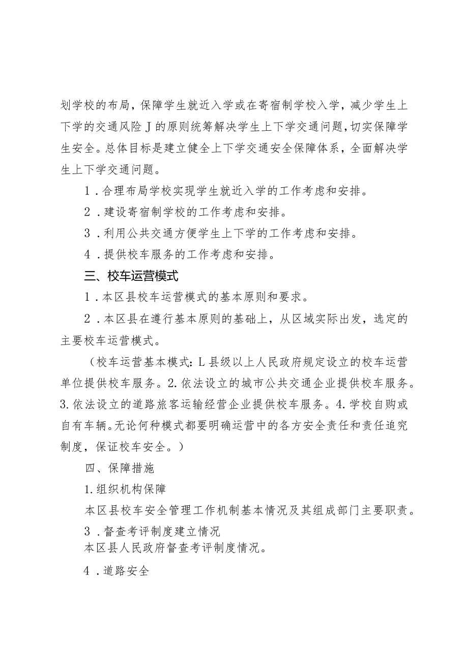 校车服务方案基本内容.docx_第2页