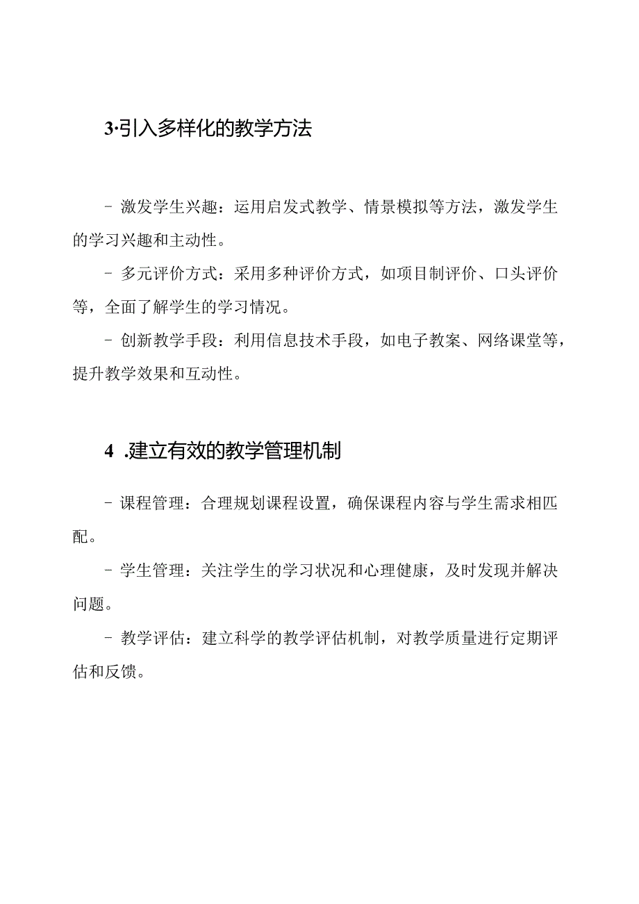 初中教学品质提升的手段.docx_第2页