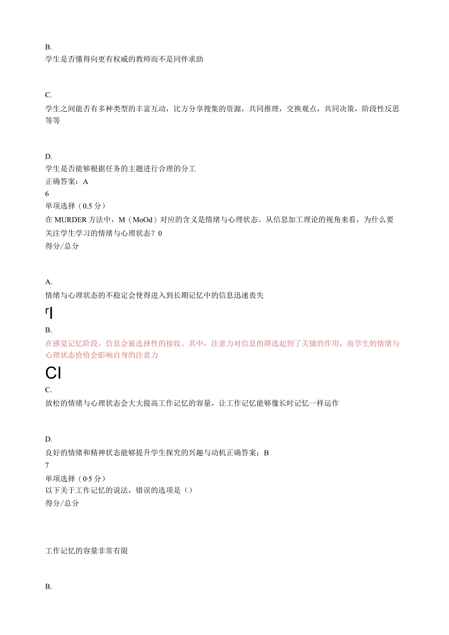 改进合作学习期末考试.docx_第3页