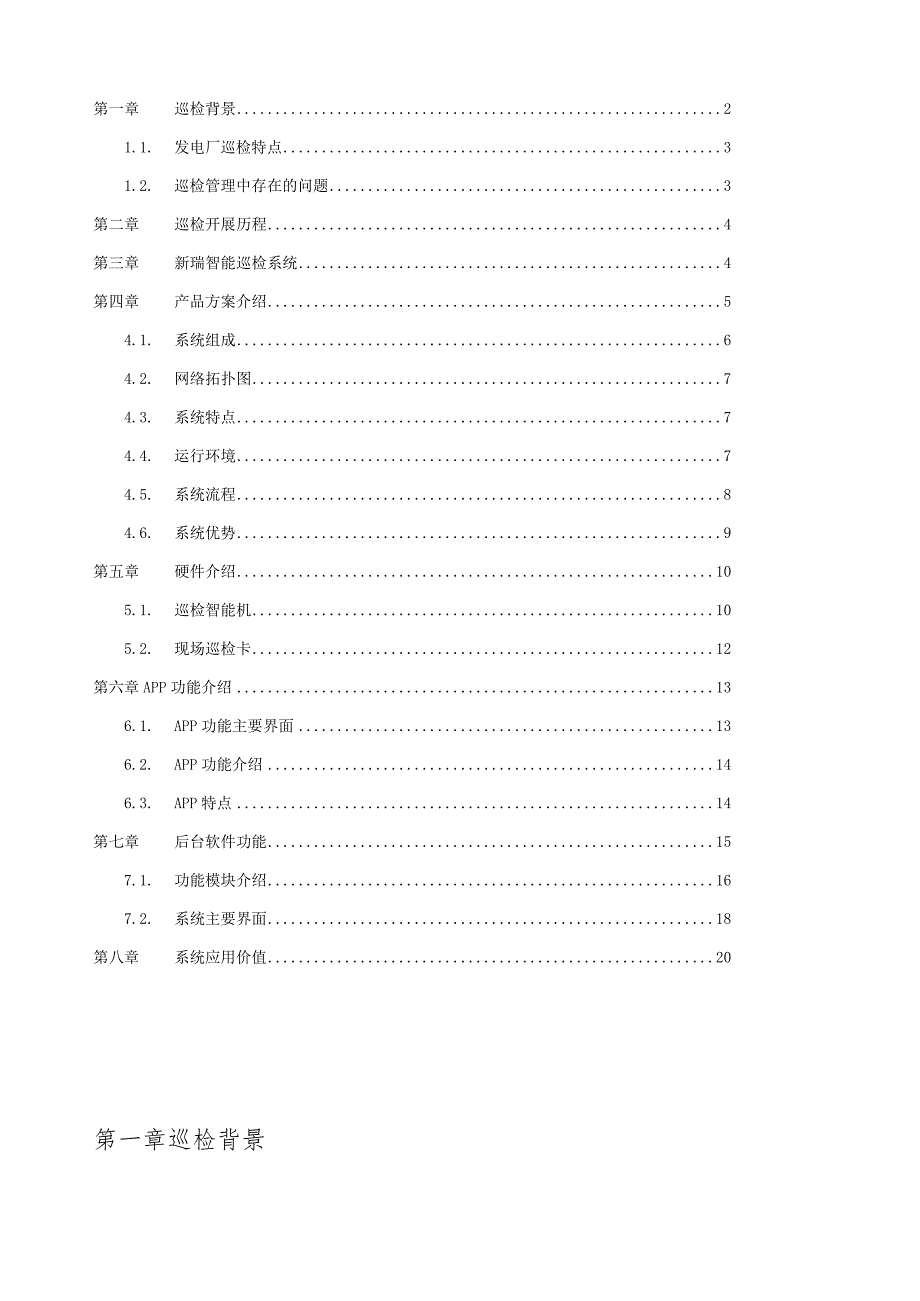 手机巡检在发电厂的应用.docx_第2页