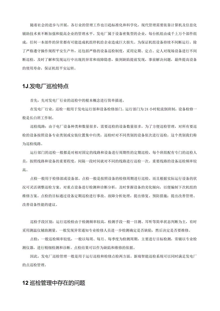 手机巡检在发电厂的应用.docx_第3页