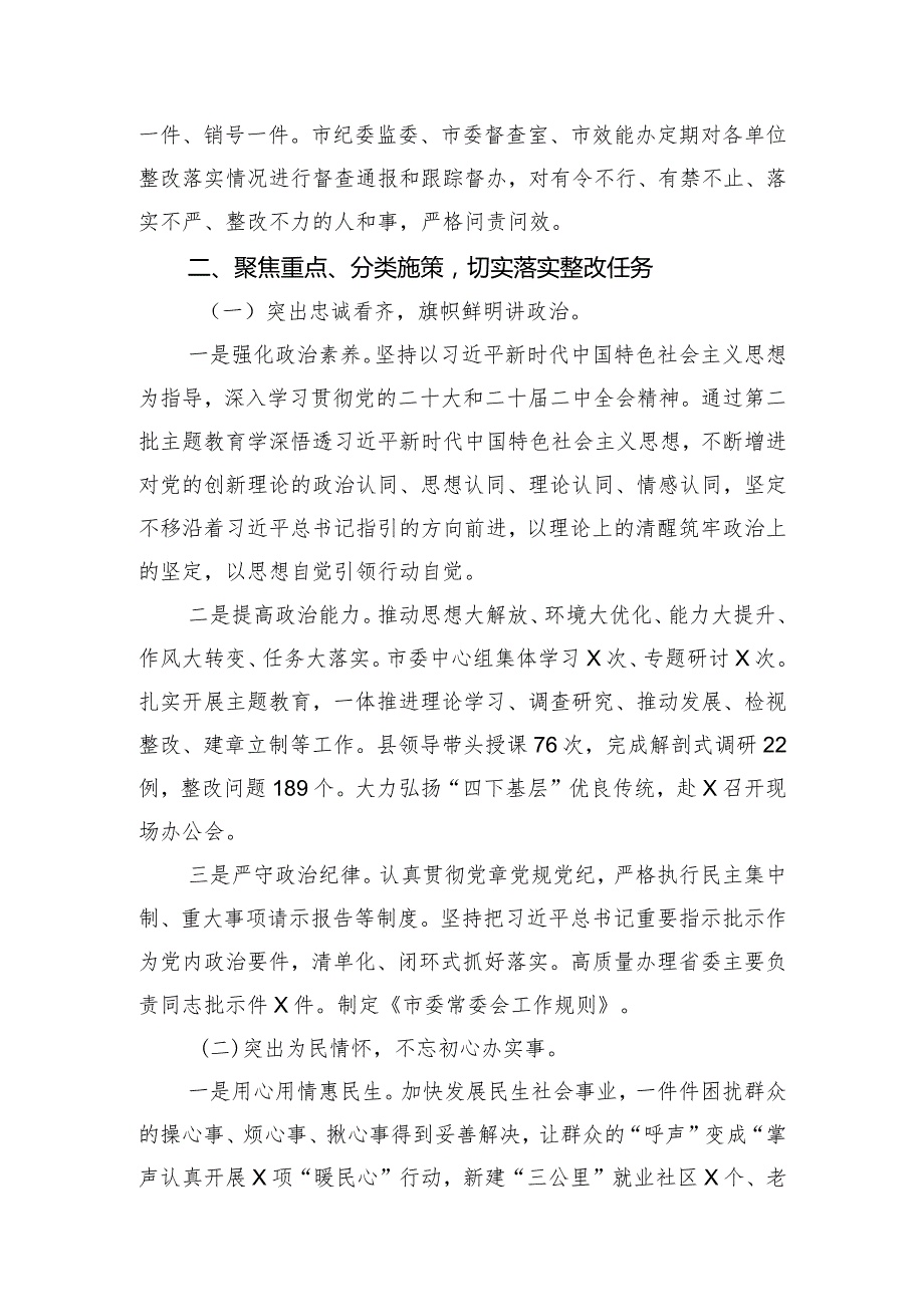 市委常委班子2022年度民主生活会整改情况报告.docx_第2页